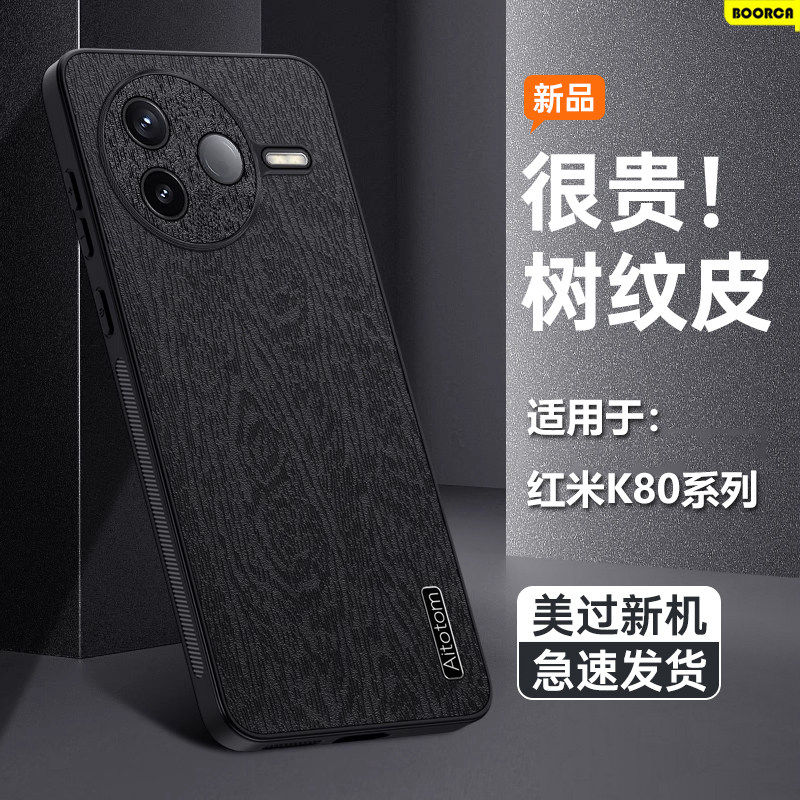 BOORCA适用于红米K80手机壳k80至尊版树皮纹REDMI K90ProMax软壳硅胶小米红米k80pro保护套全包防摔磨砂高端