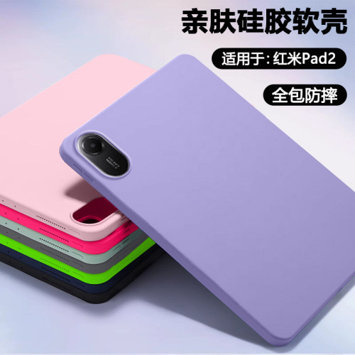 适用于红米Pad211寸亲肤硅胶壳