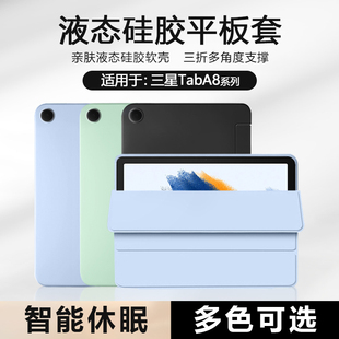 BOORCA适用于三星TabA8保护套好看三星a8平板壳GalaxyTabA8 10.5寸液态硅胶SM-X200磁吸三折软壳轻薄全包
