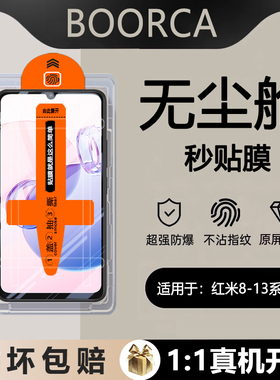 BOORCA适用于红米13C无尘仓秒贴15c/r钢化膜redmi 13r手机膜14c/r小米红米12c贴膜10x 4G/5G护眼9a保护膜全屏