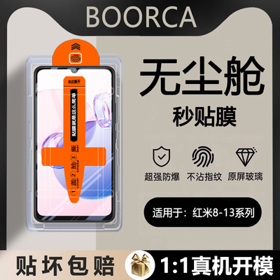 适用于红米8-15系列无尘仓钢化膜