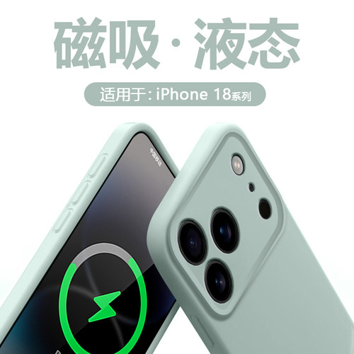 适用于iPhone18ProMax臻品磁吸壳