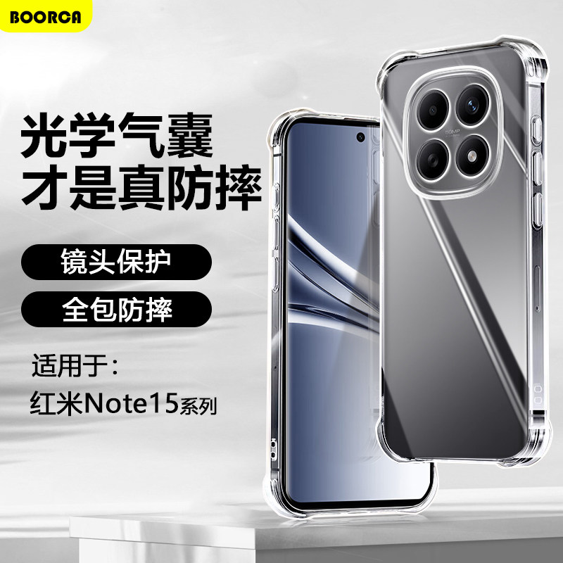 BOORCA适用于红米Note15手机壳透明冰晶redmi note15pro气囊壳防摔小米红米note15pro+十保护套硅胶全包软壳