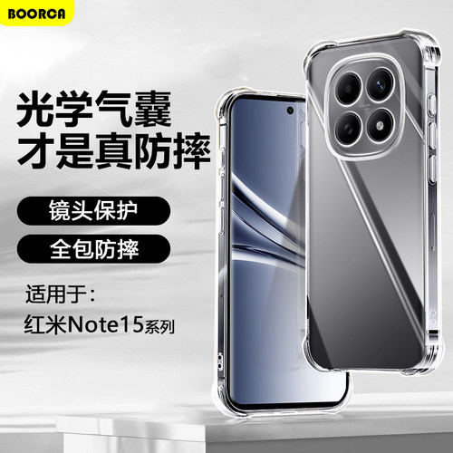 适用于红米Note15系列透明气囊壳