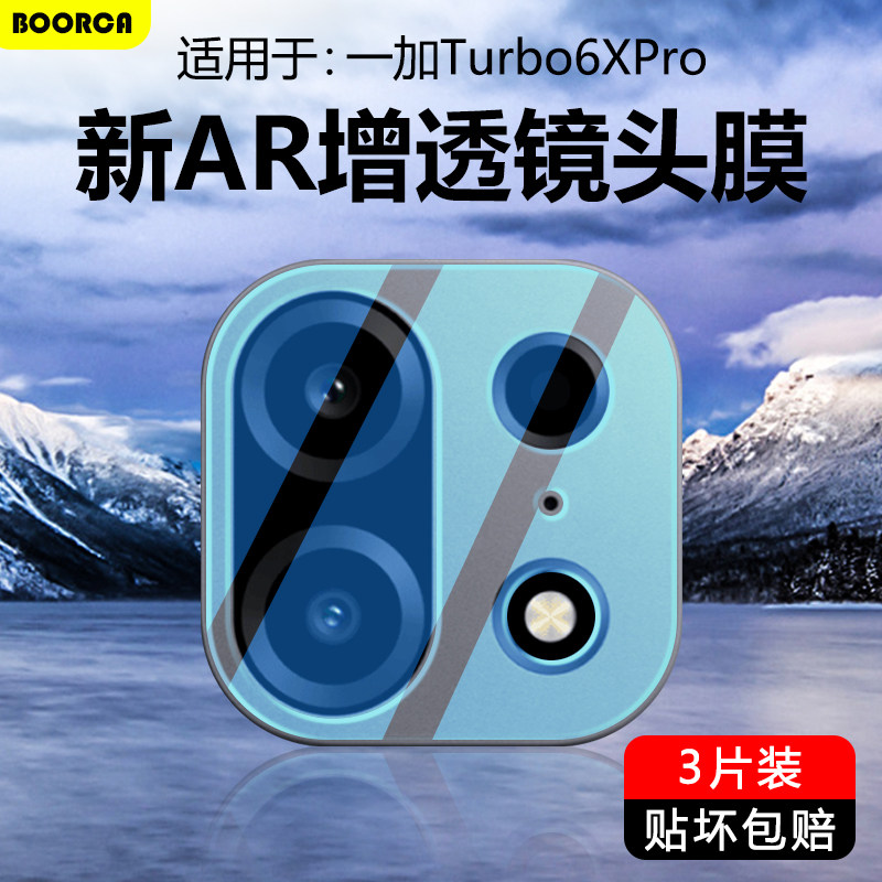 适用于一加Turbo6xpro超清镜头膜