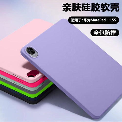 适用于华为MatePad11.5s平板壳