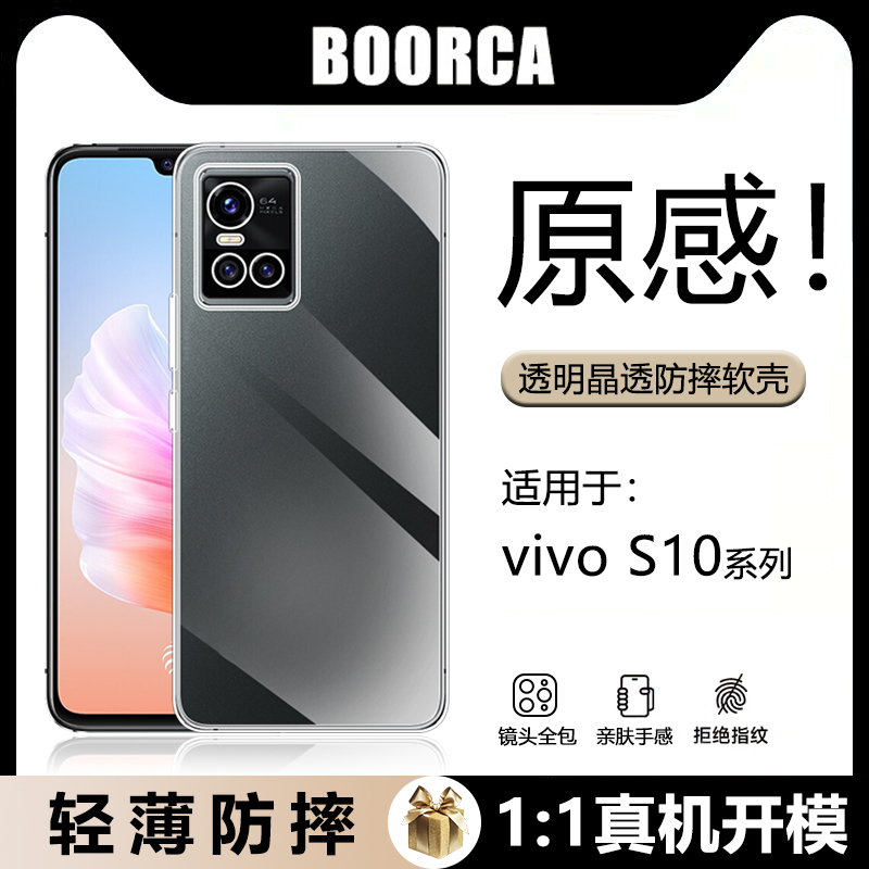 vivos10-s20系列透明手机软壳