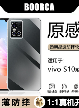 BOORCA适用于vivo s10e手机壳vivoS20/S20pro硅胶s19pro透明S12防摔气囊S12Pro全包s19保护套轻薄软壳外壳