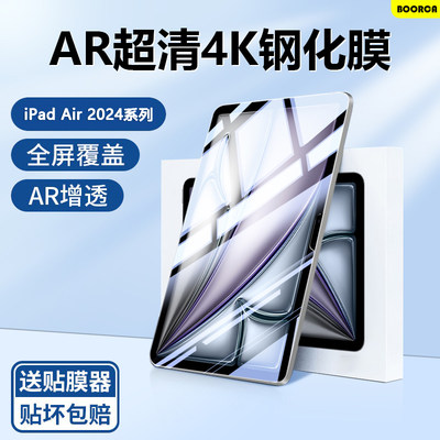 iPadaAir2025款全系列超清钢化膜