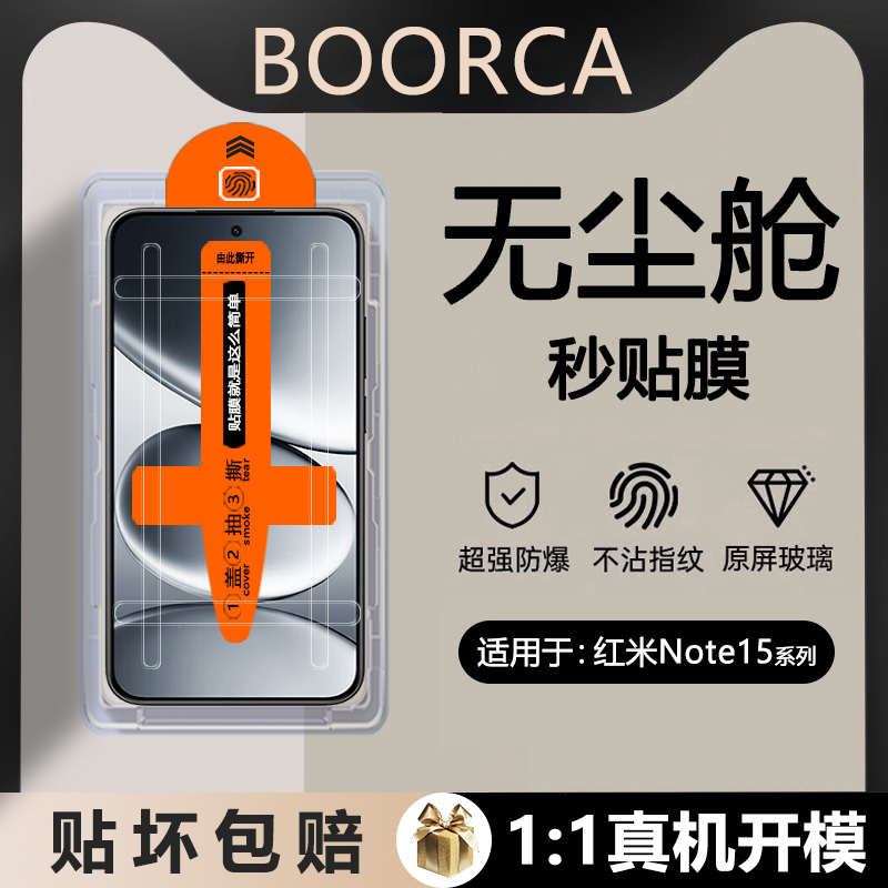 适用于红米Note14-15无尘仓膜