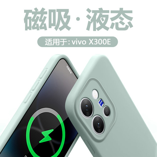 适用于vivox300e系列臻品磁吸壳