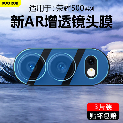 适用于荣耀500-600系列镜头膜