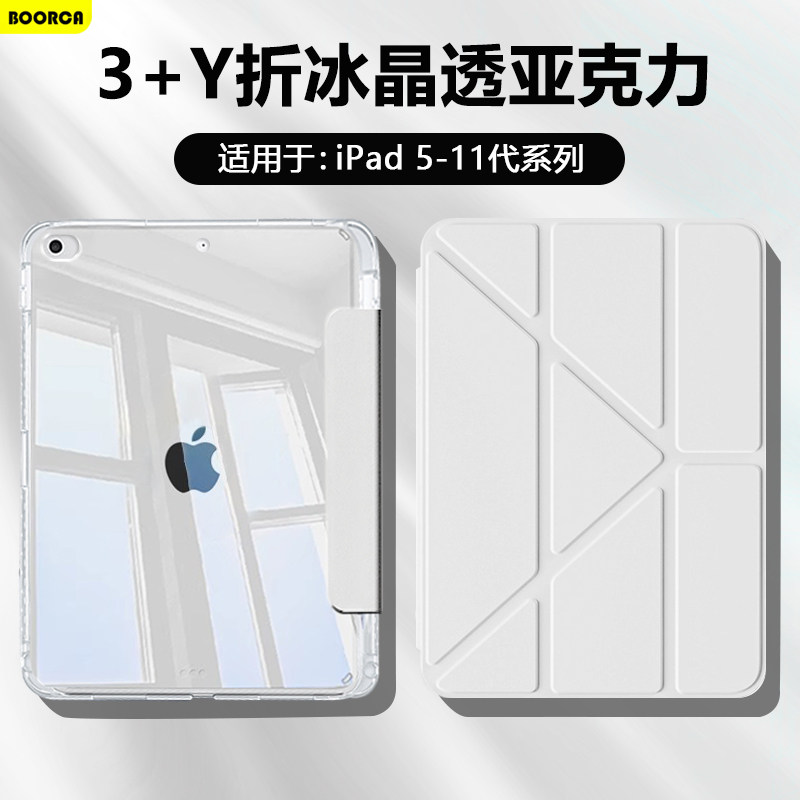 BOORCA适用于ipad6平板保护套3+Y折高透苹果ipad5