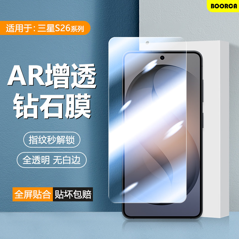 BOORCA适用于三星s26钢化膜新款s26+十手机膜贴膜三星s26ultra保护膜全屏Samsung s26/+十水凝膜护眼玻璃