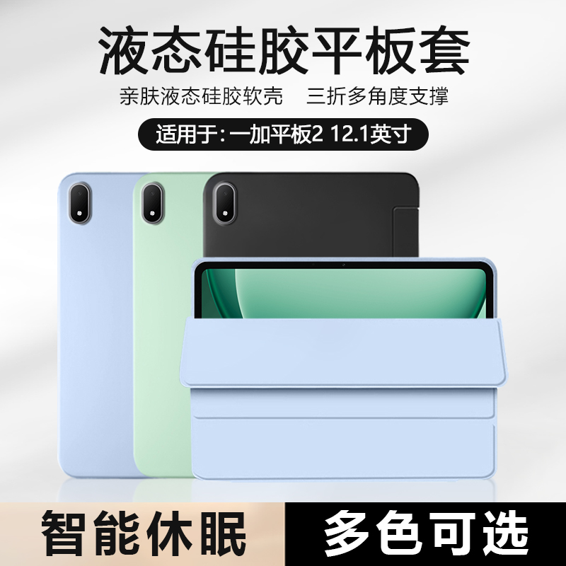 适用于一加平板2系列液态保护套