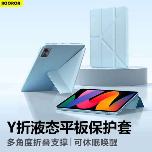 适用于红米Pad系列Y折液态保护套