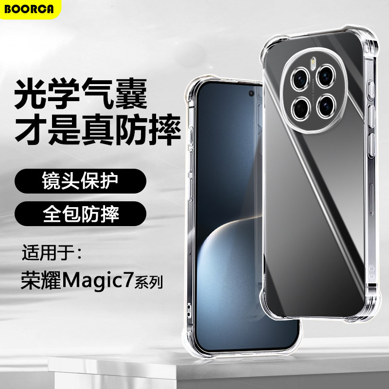 BOORCA适用于荣耀magic7手机壳透明冰晶honor Magic7/8Pro气囊壳防摔magic8proair保护套硅胶全包软壳轻薄
