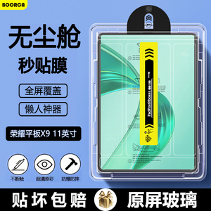 适用荣耀平板X9无尘仓秒贴钢化膜honorPadX9 11寸平板保护膜荣耀x9pro荣耀x9 11寸全屏x8pro贴膜x6高清护眼
