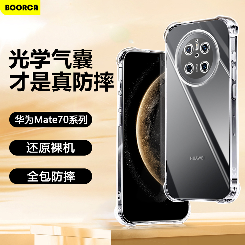 适用华为Mate70手机壳新款透明冰晶mate70pro气囊壳防摔mete70pro+十保护套硅胶全包软壳轻薄外壳