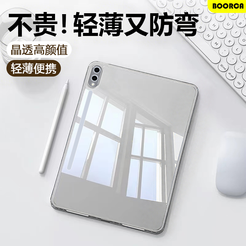 适用于三星TabS10fe亚克力配色壳