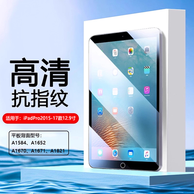 适用于iPadPro全系列超清钢化膜