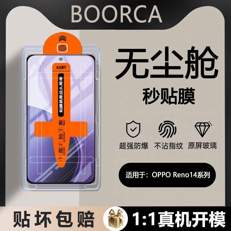 适用于OPPOReno14无尘仓钢化膜