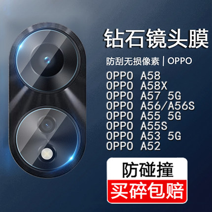 适用OPPO A58镜头膜oppoa58x钢化a57 5G保护贴圈a56s新款a55s手机a53后置高清摄像头相机壳全包透明秒贴