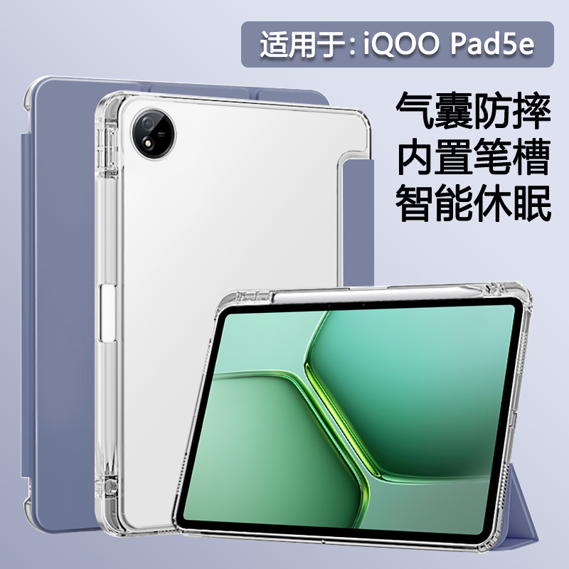 适用于iQOOPad5e半透明笔槽壳