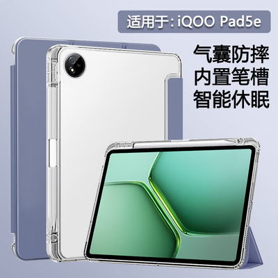 适用于iQOOPad5e半透明笔槽壳