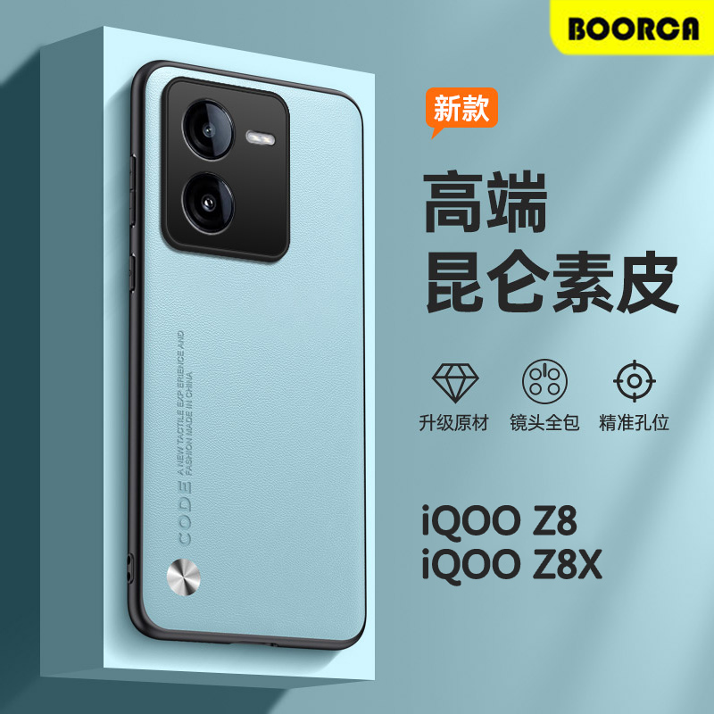 适用iQOO Z8手机壳iqooz8x素皮硅胶vivo爱酷z8x防摔iqz8x全包iq00z8x高级感保护套男情侣女网红外后壳 3C数码配件 手机保护套/壳 原图主图