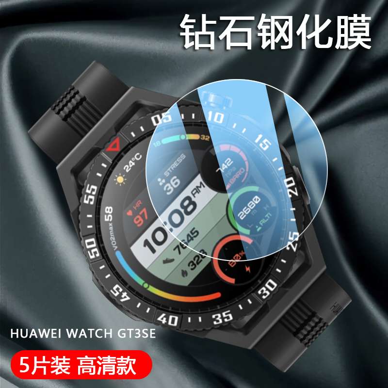 华为watchgt3系列高清钢化膜