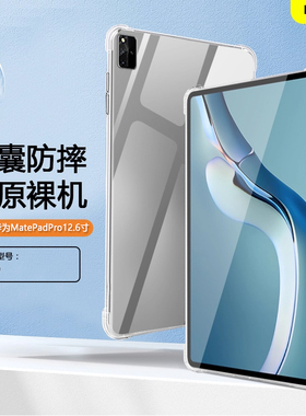 BOORCA适用于华为MatePadPro12.6平板保护套2021/22/24款华为12.6软壳11保护壳wgr-w09透明wgrr气囊13.2硅胶