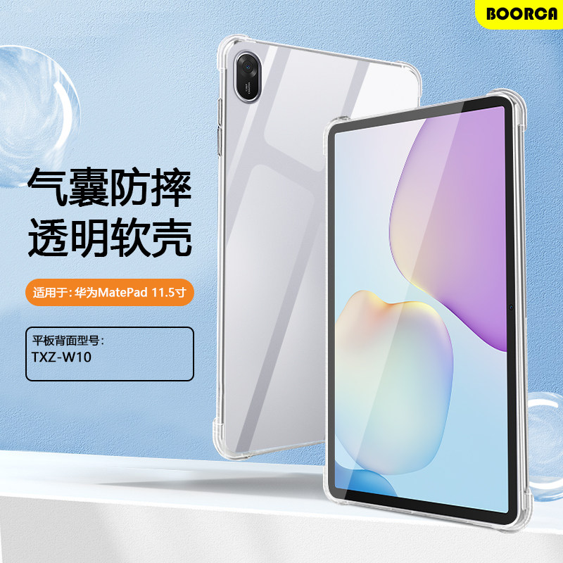 适用于华为matepad11.5透明壳
