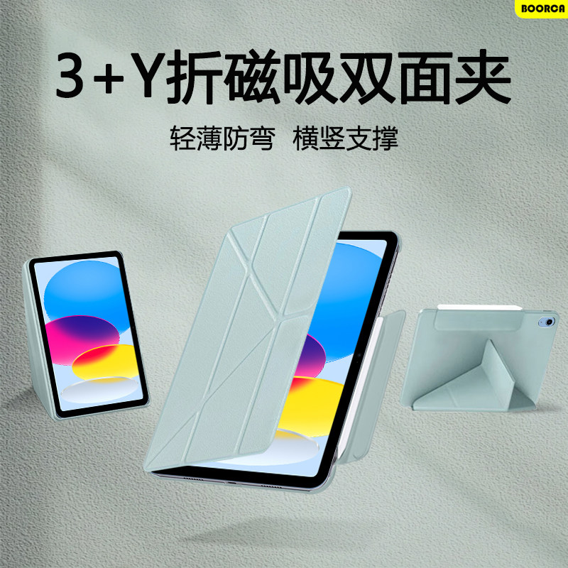 BOORCA适用于ipad2025保护套y折苹果iPad11代2025款11寸平板壳磁吸双面夹第十一代轻薄拆分ipada3354无边框