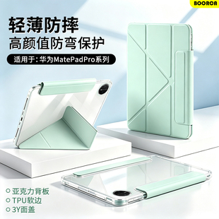 BOORCA适用于华为matepadpro13.2保护壳y搭扣高透2023/25款13.2寸平板套新款132亚克力12.2柔光版防弯摔磁吸