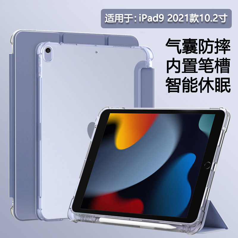 适用于iPad9代10.2寸透明笔槽壳
