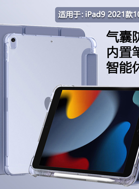 BOORCA适用于iPad9平板保护套10.2寸2021新款苹果ipad9代带笔槽ipada2602三折半透明a2603硅胶a2604平板a2605