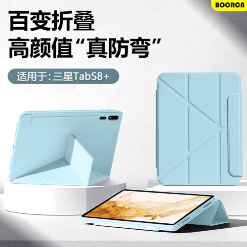 适用于三星TabS7-S8+Y折保护套