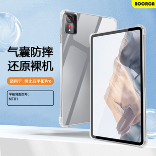 BOORCA适用于努比亚平板Pro保护套轻薄nubia平板pro10.9寸透明气囊壳NT01平板壳努比亚padpro10.9软壳硅胶