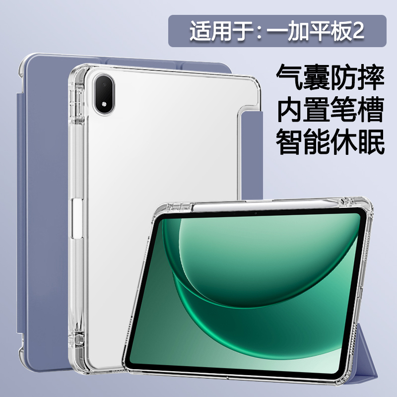 适用于一加平板2系列透明笔槽壳