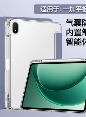BOORCA适用于一加平板2保护套带笔槽一加pad2/pro平板壳OPD2508半透明OPD2413三折硅胶一加平板2pro轻薄全包
