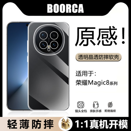 适用于荣耀Magic7-8透明手机软壳