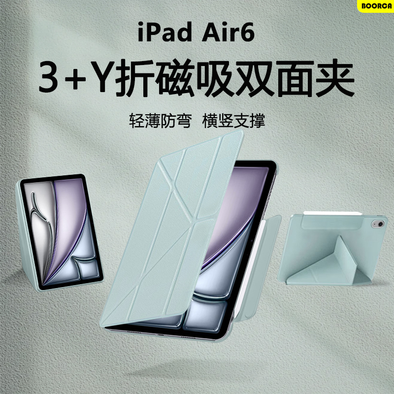 适用ipadair6保护套y折苹果iPadAir2024/25款11寸平板壳磁吸双面夹air6/7代轻薄拆分air4/5无边框横竖支撑