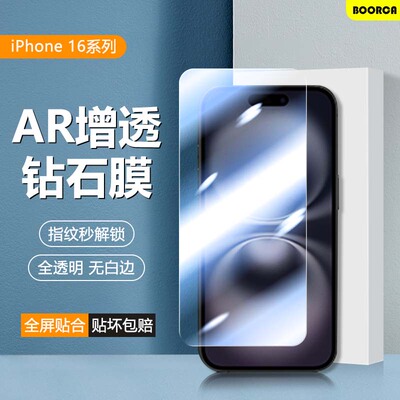iPhone16系列高清AR钢化膜