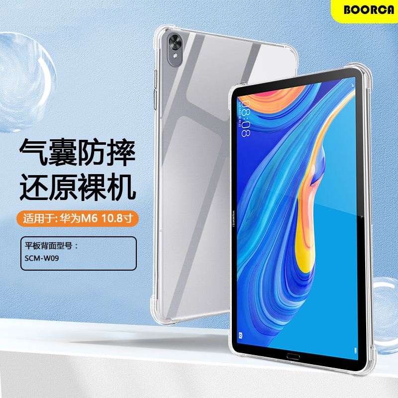 BOORCA适用于华为M6保护套10.8英寸透明平板壳huawei M6 10.8寸气囊SCM-W09硅胶软壳scmw09防摔全包外后壳