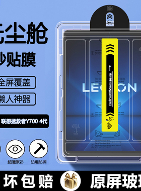 BOORCA适用于联想拯救者Y700四代无尘仓秒贴钢化膜y700 4代8.8寸平板保护膜2025款AI游戏TB322FC贴膜高清护眼