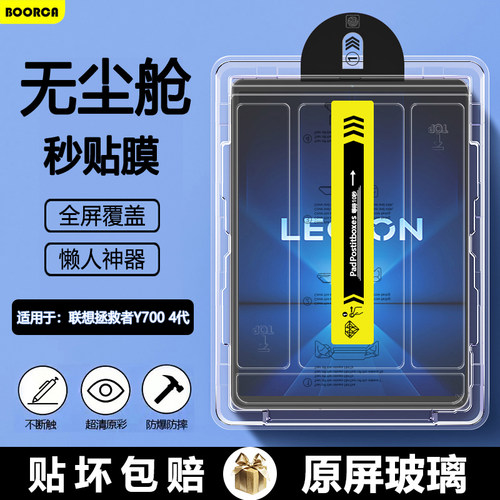 适用于联想拯救者Y700四代钢化膜