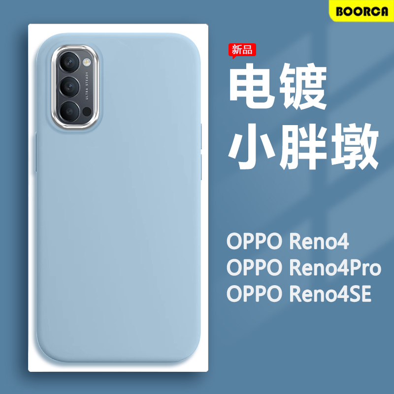 适用OPPO Reno4手机壳新款小胖墩opporeno4pro电镀镜框opreno4se保护套硅胶软壳高级感防摔纯色全包 3C数码配件 手机保护套/壳 原图主图