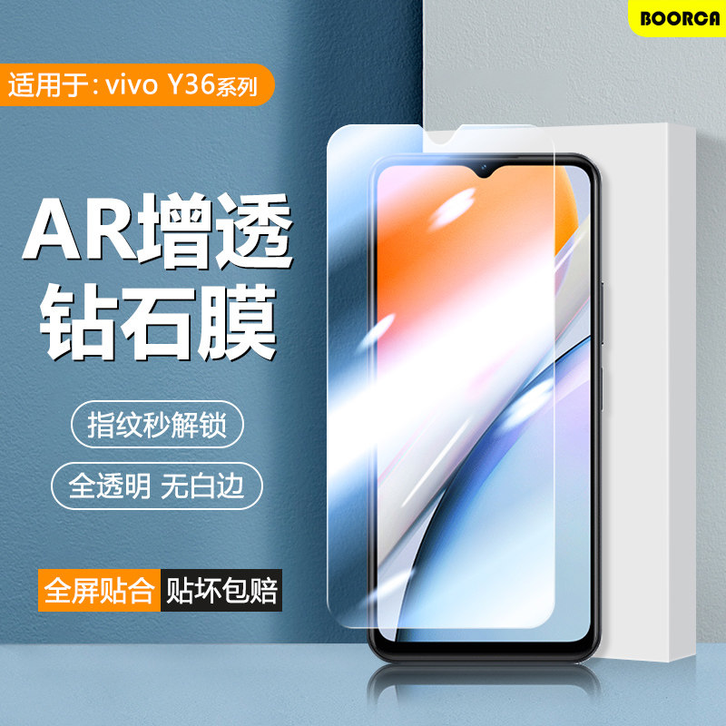 适用于vivoY36-Y37系列钢化膜