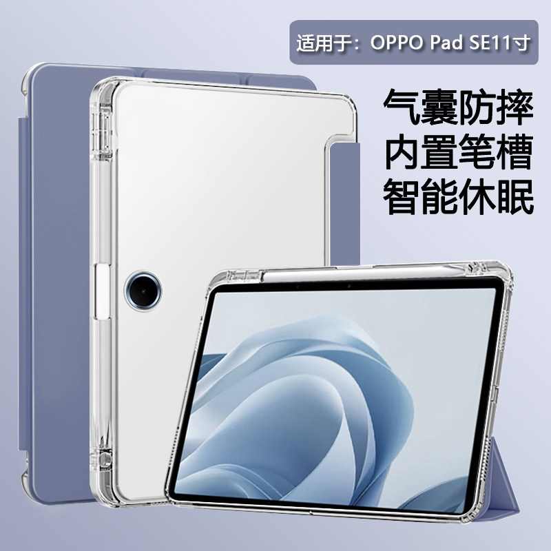 BOORCA适用于oppo padse保护套带笔槽opadse11寸柔光版平板壳oppo平板se11寸半透明OPD2417三折硅胶轻薄全包